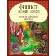 russische bücher:  - Панорамка: Финист-ясный сокол