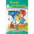 russische bücher:  - Буква за буквой