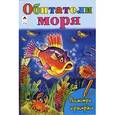 russische bücher: Коваль Т. - Обитатели моря