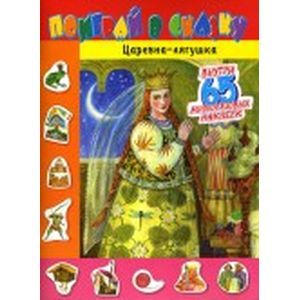 russische bücher:  - Поиграй в сказку/Царевна-лягушка