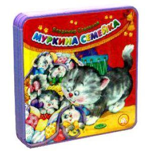 russische bücher: Степанов Владимир Александрович - Муркина семейка