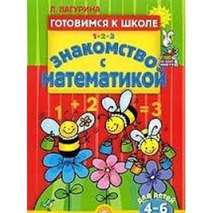 russische bücher:  - Готовимся к школе/Знакомство с математикой. 4-6 лет