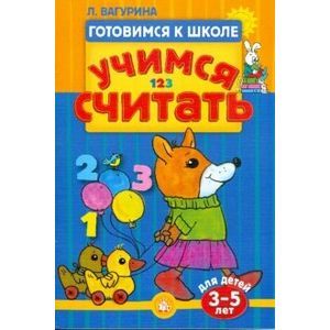 russische bücher:  - Готовимся к школе/Учимся считать. 3-5 лет