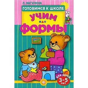 russische bücher:  - Готовимся к школе/Учим формы. 3-5 лет