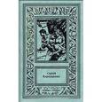 russische bücher: Карпущенко Сергей - Сочинения в 3-х томах том 3
