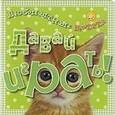 russische bücher: Берлова Анжела Леонидовна - Давай играть! Веселые щенки