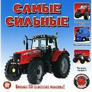 russische bücher:  - Прикольный подарок/Самые сильные