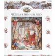 russische bücher: Патерсон Брайан - Чудеса в зимнем лесу