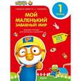 russische bücher:  - Пороро.Любимые тетрадки.Мой маленький забавный мир