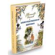 russische bücher: Осипов Николай Федорович - Заколдованное дерево