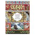 russische bücher: Пушкин Александр Сергеевич - Сказка о царе Салтане