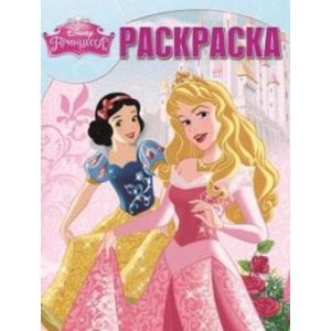 russische bücher:  - Волшебная раскраска. Принцессы №15071