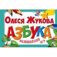 russische bücher: Жукова О.С. - Азбука развивающих игр