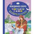 russische bücher:  - Лебединое озеро
