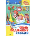 russische bücher: Волков Александр Мелентьевич - Семь подземных королей