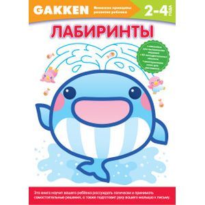 russische bücher:  - 2+ Лабиринты