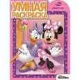 russische bücher:  - Умная раскраска. Минни