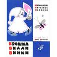 russische bücher:  - Крошка Вилли Винки
