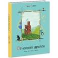 russische bücher: Несбит Эдит - Огненный дракон