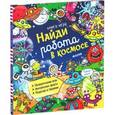 russische bücher: Кокен Александра - Найди робота в космосе