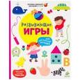 russische bücher: Дени Мадлен - Развивающие игры для любознательных малышей