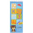 russische bücher:  - Айрис-пресс Обучающая игра Буквы и звуки 4-6 лет
