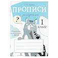 Прописи для 1 класса с загадками