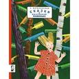 russische bücher: Могилевская С. - Сказки о маленькой Машеньке