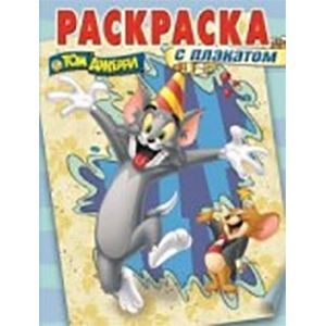 russische bücher:   - Том и Джерри