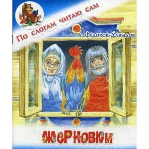 russische bücher: Федоров-Давыдов Александр Александрович - Жерновки