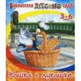russische bücher: Степанов В. - Кошка в лукошке