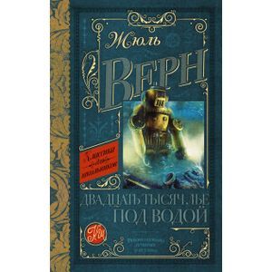 russische bücher: Верн Ж. - Двадцать тысяч лье под водой