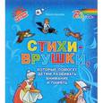 russische bücher: Асеева Ирина Ивановна - Стихи-врушки,котрые помогут детям развивать внимание и память