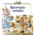 russische bücher: Юрье Ж. - Крольчата-сыщики
