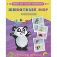 russische bücher:  - Животный мир на английском (набор из 16 обучающих карточек)