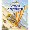 russische bücher: Юрье Ж. - Встреча с пиратами