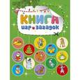 russische bücher:  - Книга игр и загадок