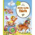 russische bücher: Пивоварова И. - Жили-были пони