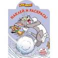 russische bücher:  - Том и Джерри. Наклей и раскрась!