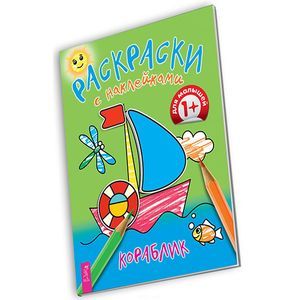 russische bücher:  - Кораблик