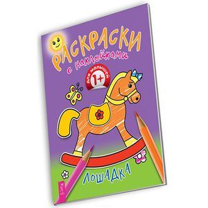 russische bücher:  - Лошадка