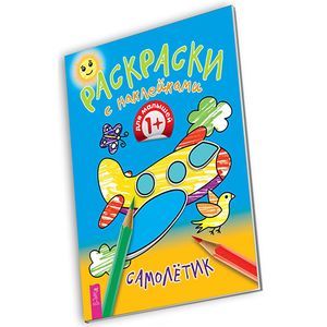 russische bücher:  - Самолетик