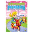 russische bücher:  - Большая раскраска А4. Любимый транспорт