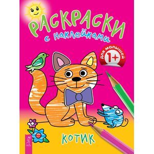 russische bücher:  - Котик