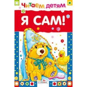 russische bücher: Терентьева Н. - Я сам!