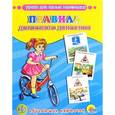 russische bücher:  - Правила дорожного движения (набор из 16 обучающих карточек)