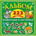 russische bücher: Виноградова Е. - Животные и растения