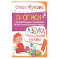 АЗБУКА. Учим и пишем буквы