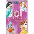 russische bücher:   - 101 сказка для девочек