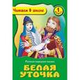 russische bücher:   - Белая уточка